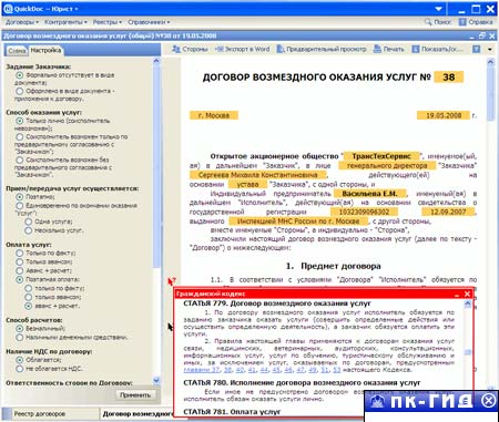QuickDoc Конструктор договоров 2.0 Старт