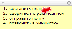 Перечеркнутые пункты списка заметки в Stickies