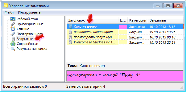 Список заметок Stickies