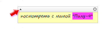 Текст заметки в Stickies