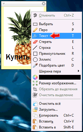 Контекстное меню для графической заметки в Stickies