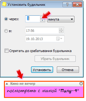 Настройка будильника для заметки Stickies